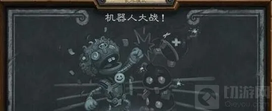 炉石传说机器人大战卡组分享