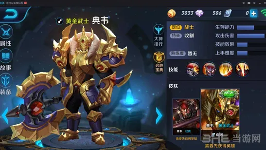 王者荣耀典韦三级符文最优搭配攻略