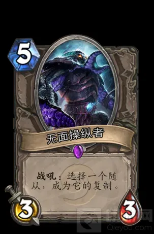 炉石传说无面操纵者全面解析
