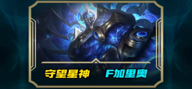 英雄联盟守望星神加里奥上线时间预告