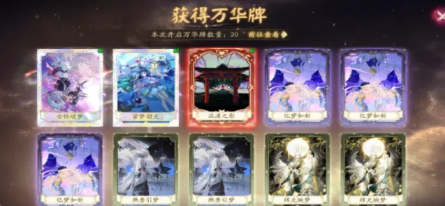 阴阳师万华卡获取方法技巧
