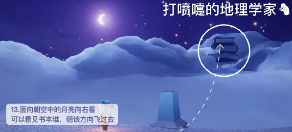 光遇打喷嚏的地理学家全部道具一览