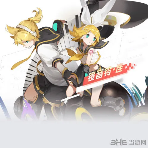 《初音未来》镜音铃连玩法全解