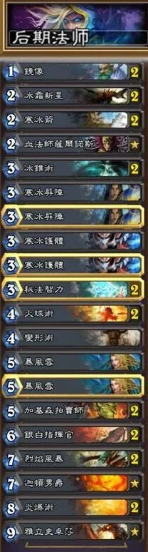 炉石传说后期一波流卡组对战技巧
