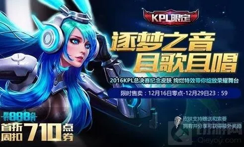 王者荣耀貂蝉逐梦之音KPL限定皮肤购买攻略
