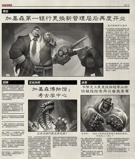 炉石传说日报 加基森银行换高层全面解析
