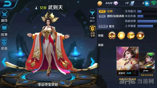 王者荣耀 武则天三级铭文详解