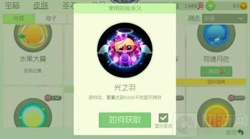 球球大作战花音女神光之羽皮肤欣赏