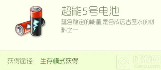 球球大作战超能5号电池获取及合成玩法