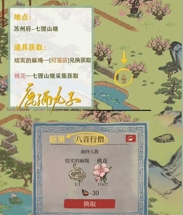 江南百景图韶箫位置流程指南
