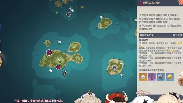 原神烈焰灭却之地活动玩法教学