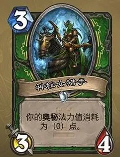 《炉石传说》隐秘女猎手使用指南