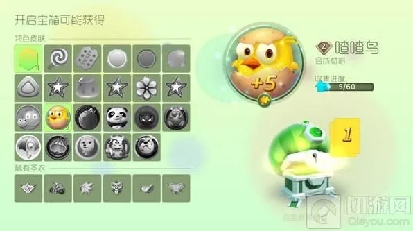《球球大作战》开宝箱技巧教程