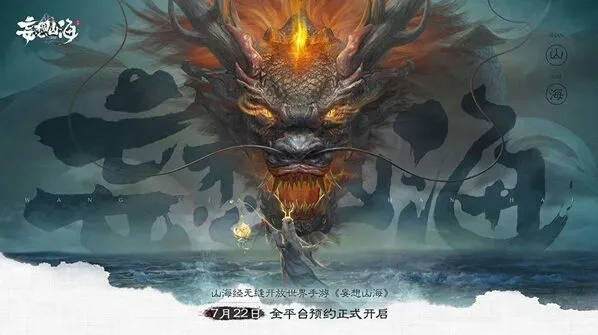 《妄想山海》奇履图副本攻略