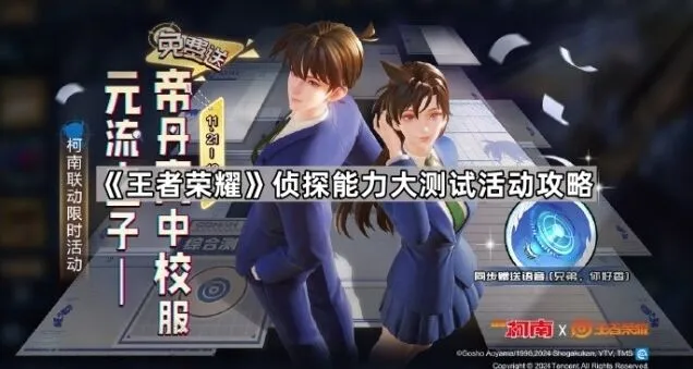 《王者荣耀》侦探能力大测试流程详解