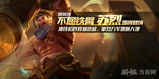 《王者荣耀》苏烈铭文5级搭配最全攻略