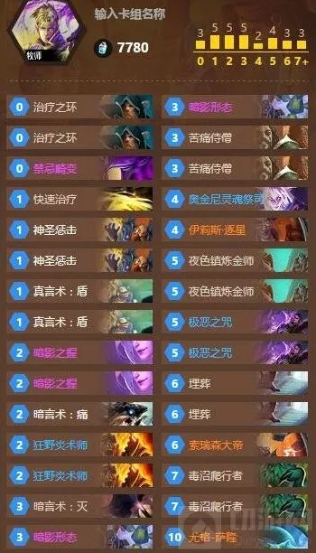 《炉石传说》暗牧玩法全指南