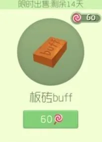 球球大作战板砖buff孢子皮肤入手攻略