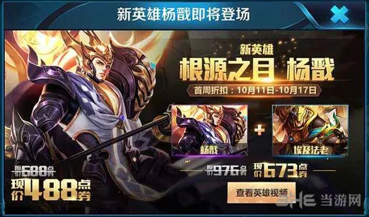 王者荣耀杨戬铭文搭配技巧分享