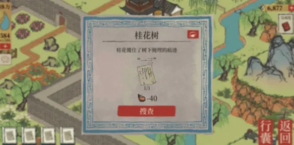 江南百景图藏匿的泻药全位置流程指南