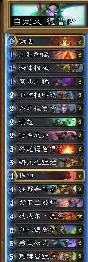 《炉石传说》野兽德全面攻略