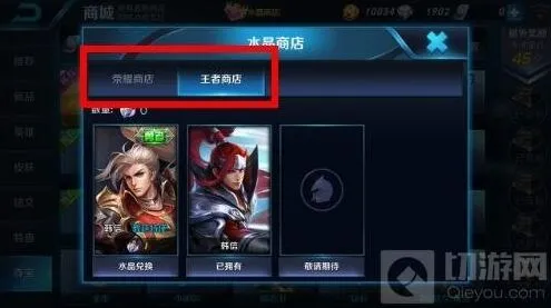 王者荣耀水晶商店在哪儿 王者水晶怎么换韩信完整指南
