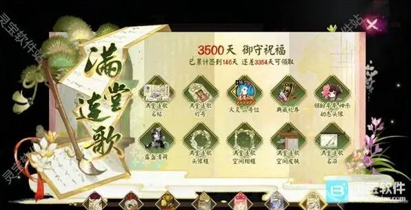 阴阳师3500天签到奖励全攻略