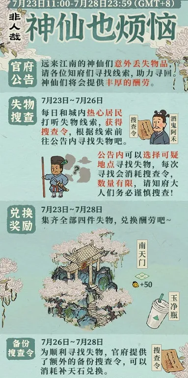 江南百景图搜查令获取全攻略