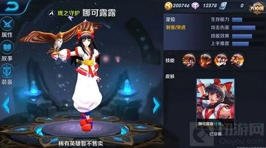 王者荣耀肉装