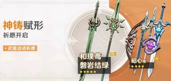 原神昭心武器解析 适用角色攻略