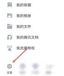 QQ空间取消隐身访问步骤详解