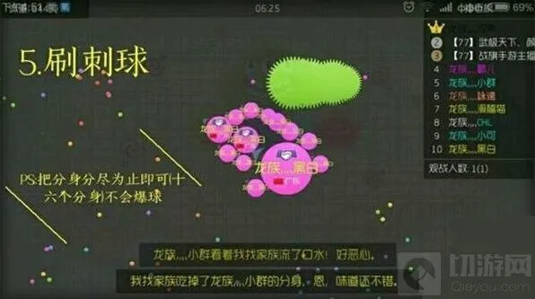 《球球大作战》图文讲解刷绿刺技巧