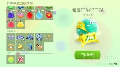 球球大作战3级库库巴的珍宝箱圣衣材料详解