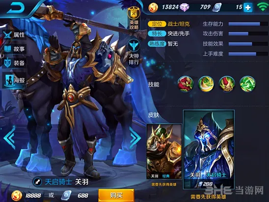 王者荣耀关羽三级铭文属性选择