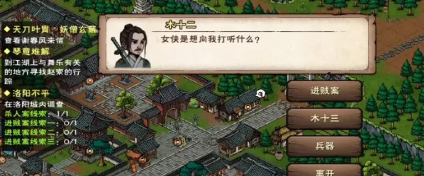 《烟雨江湖》琴意难解任务流程详解