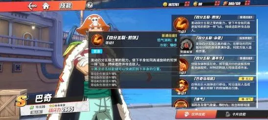 航海王热血航线巴奇培养攻略与技能分析