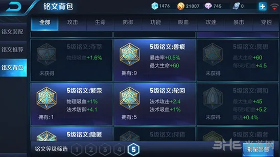 王者荣耀1级铭文有用吗最全攻略