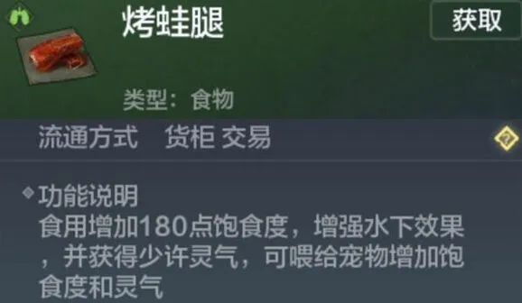 妄想山海水下呼吸食物做法分享