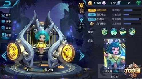 王者荣耀蔡文姬攻略 英雄输出铭文详解