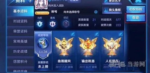 王者荣耀铭文分解找回技巧