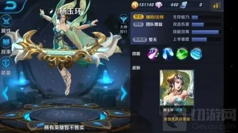 王者荣耀杨玉环技能效果说明（全面）