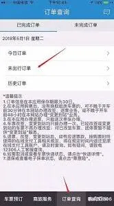 铁路12306票务改签教程