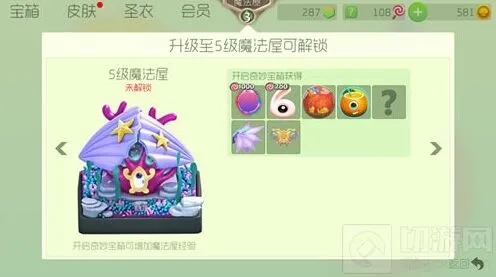 球球大作战5级魔法屋所有物品介绍