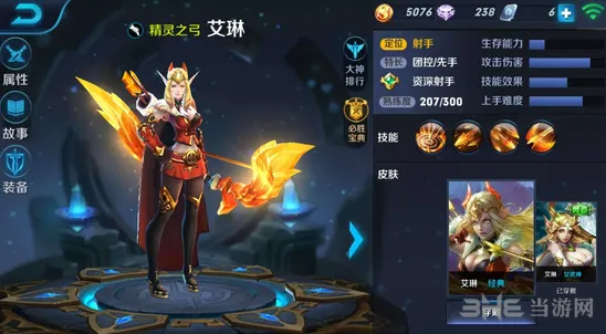 王者荣耀艾琳铭文搭配全攻略