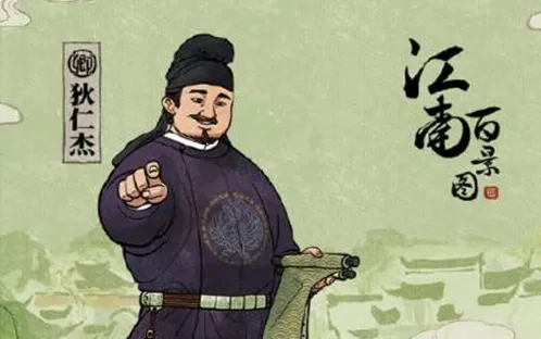 江南百景图狄仁杰在哪位置查找全攻略