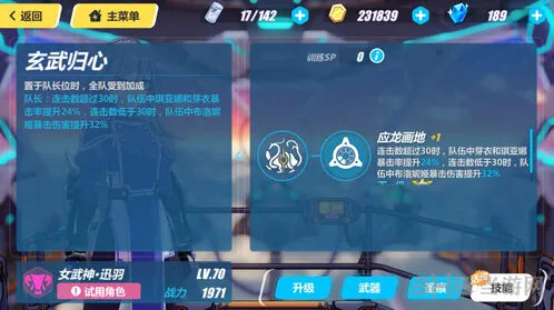 崩坏3新角色符华技能介绍 女武神迅羽