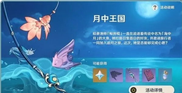 原神月光鳍稀有鱼钓鱼方法分享