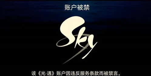 光遇测试服账号被禁如何解决 指南