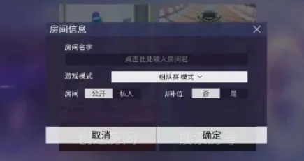《王牌竞速》开房间详细教程攻略