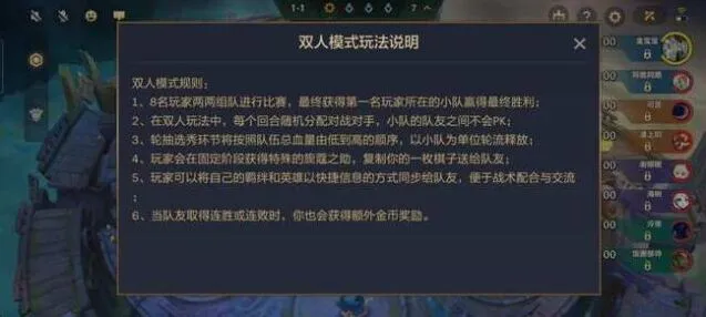 金铲铲之战双人模式怎么玩 特色玩法介绍